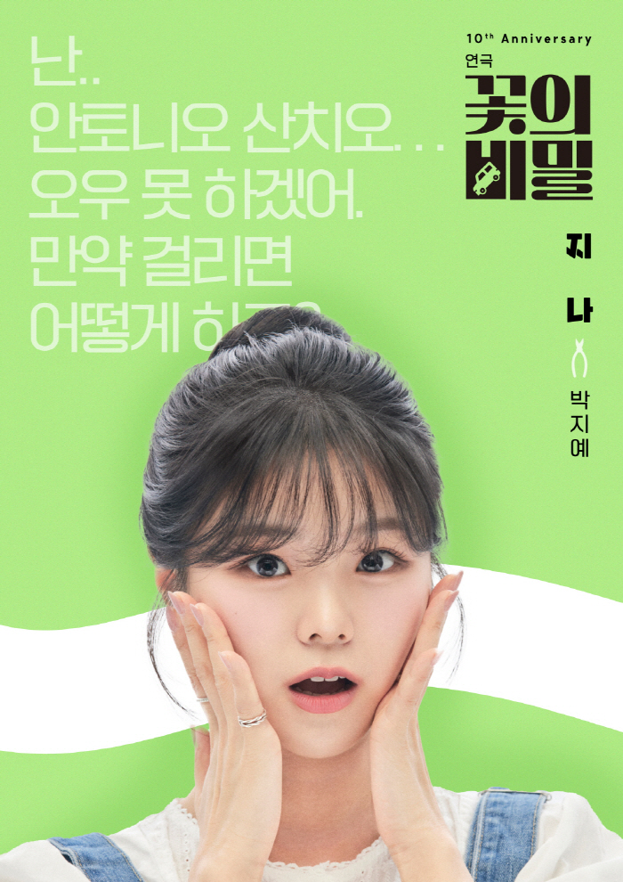 Director Jang Jin's comedy play worked again..The 10th Anniversary Performance of Flowers is sold out every day