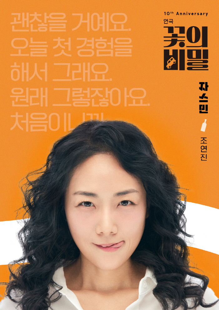 Director Jang Jin's comedy play worked again..The 10th Anniversary Performance of Flowers is sold out every day