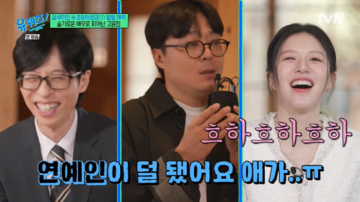 Director Shin Won-ho Ko Yoon-jung is a good actor but has become less of a celebrity (Yu Quiz)