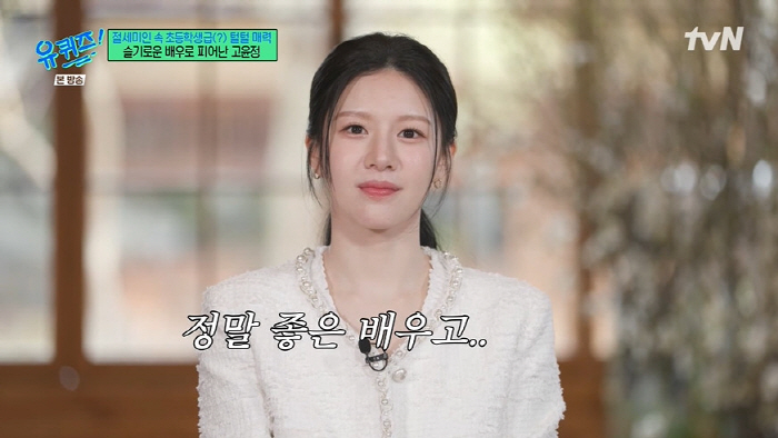 Director Shin Won-ho Ko Yoon-jung is a good actor but has become less of a celebrity (Yu Quiz)