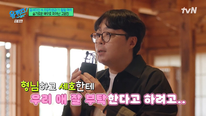 Director Shin Won-ho Ko Yoon-jung is a good actor but has become less of a celebrity (Yu Quiz)