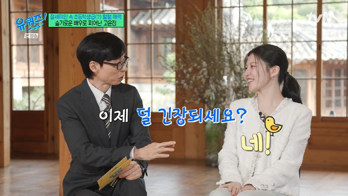 Director Shin Won-ho Ko Yoon-jung is a good actor but has become less of a celebrity (Yu Quiz)