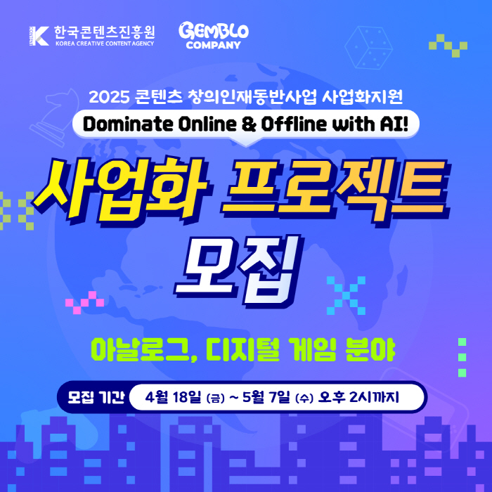 Gemblo Company selected as a platform organization in the game sector for Konjinwon mentoring  commercialization support project