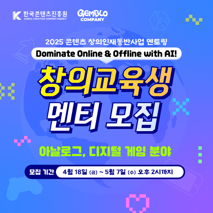 Gemblo Company selected as a platform organization in the game sector for Konjinwon mentoring  commercialization support project