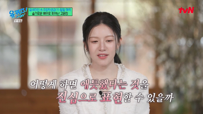 Ko Yoon-jung draws a long padded jacket  face to 100 warm-hearted story staff members as a gift (Yuquiz)