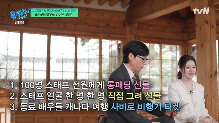 Ko Yoon-jung draws a long padded jacket  face to 100 warm-hearted story staff members as a gift (Yuquiz)