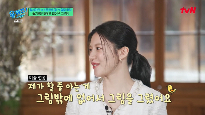 Ko Yoon-jung draws a long padded jacket  face to 100 warm-hearted story staff members as a gift (Yuquiz)