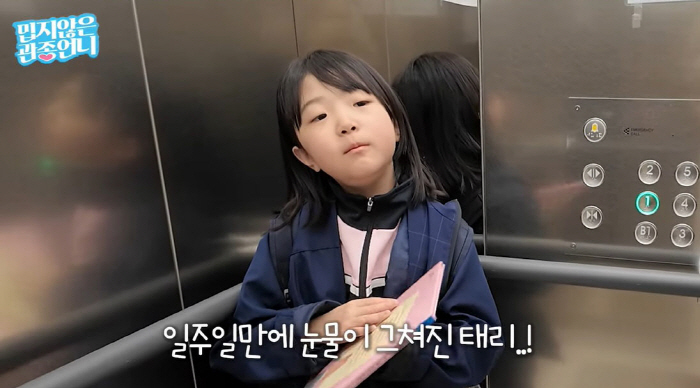 Lee Ji-hye Tears at Daughter's Refusal to Go to 12 Million Private Elementary School...It's hard for me, too