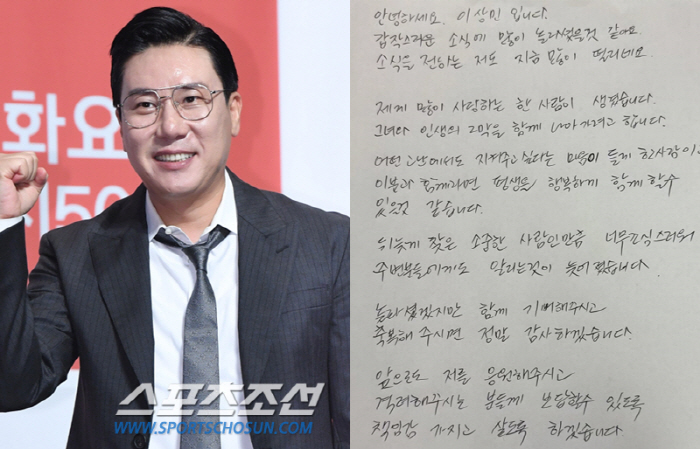 Lee Sang-min to announce remarriage in handwritten letters, prospective bride, who wants to protect from any hardships  