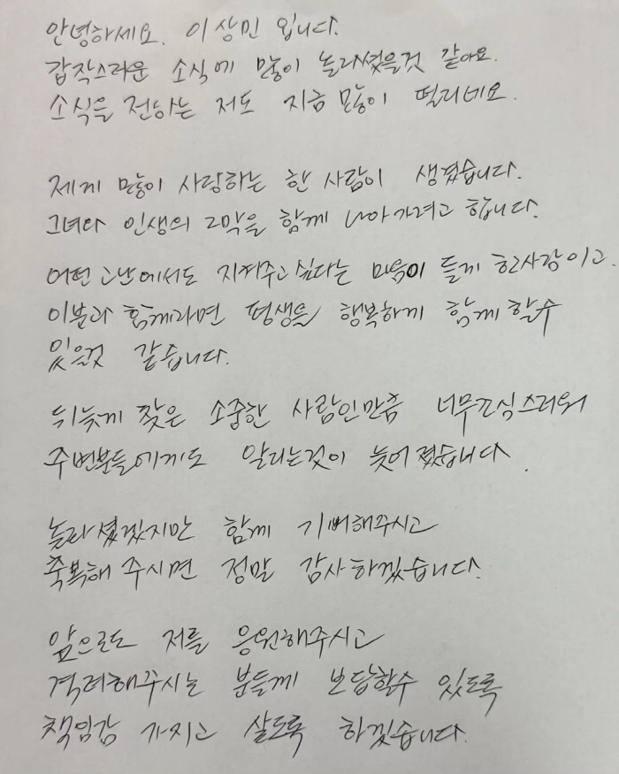 Lee Sang-min to announce remarriage in handwritten letters, prospective bride, who wants to protect from any hardships  