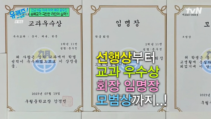 Moon Woo-jin praised Song Hye-kyo's acting → 8th in the entire school of study, held out by mental strength while washing cold water (Yu Quiz)