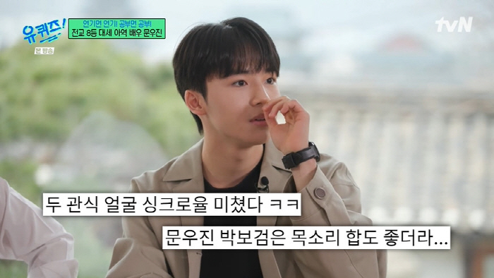 Moon Woo-jin praised Song Hye-kyo's acting → 8th in the entire school of study, held out by mental strength while washing cold water (Yu Quiz)