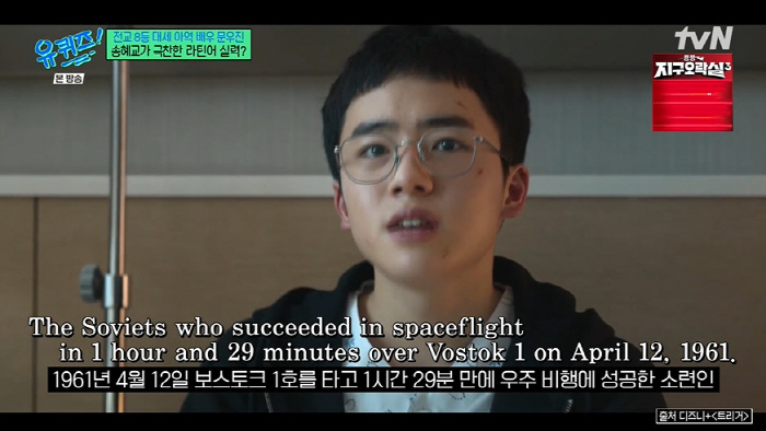 Moon Woo-jin praised Song Hye-kyo's acting → 8th in the entire school of study, held out by mental strength while washing cold water (Yu Quiz)