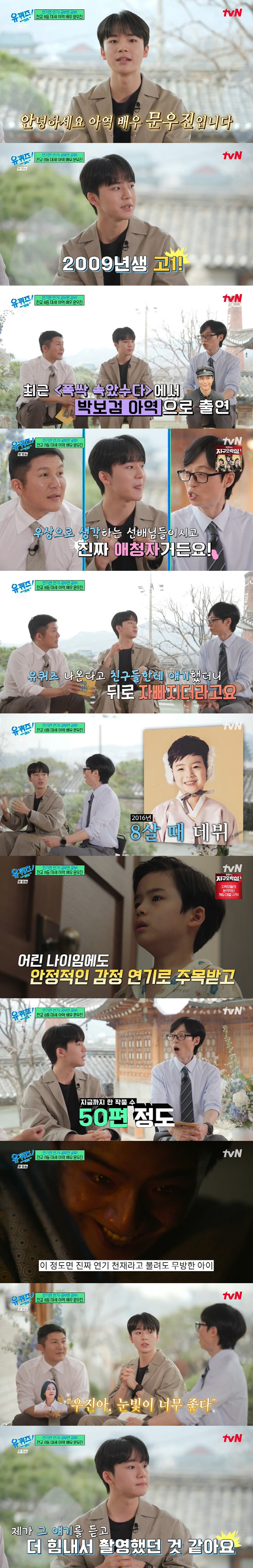 Moon Woo-jin praised Song Hye-kyo's acting → 8th in the entire school of study, held out by mental strength while washing cold water (Yu Quiz)