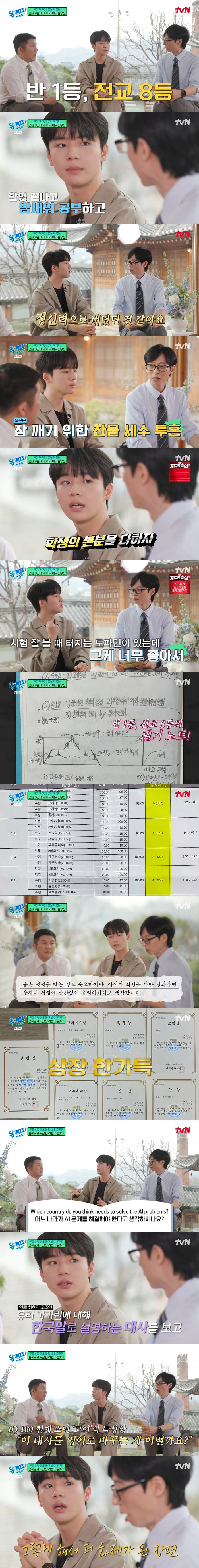 Moon Woo-jin praised Song Hye-kyo's acting → 8th in the entire school of study, held out by mental strength while washing cold water (Yu Quiz)