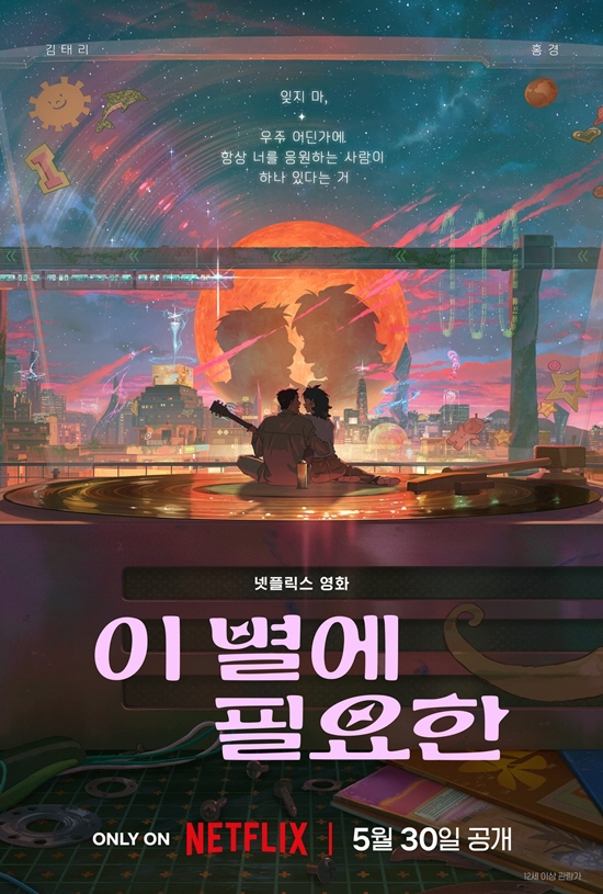Kim Taeri Leads Voice Cast in Netflix’s First Korean Animated Film ‘Lost in Starlight’