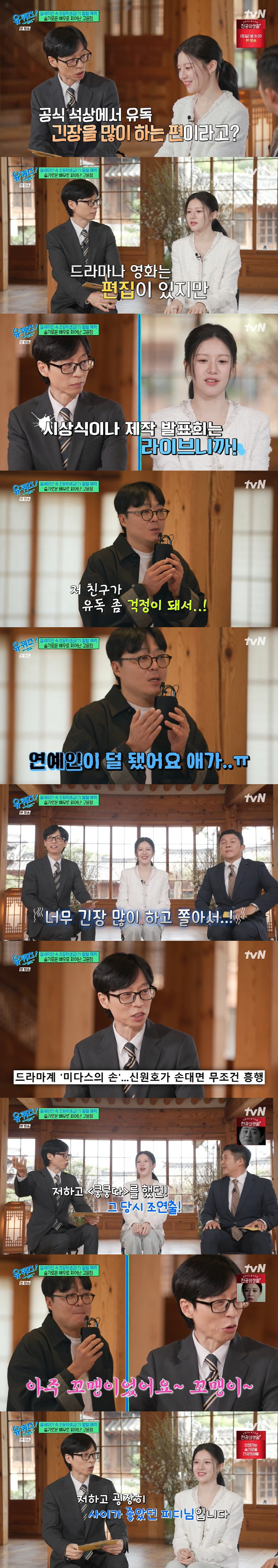 The profile of Ko Yoon-jung is like AI. I auditioned for Cho Yo-jung's daughter in Parasite. (Yoo Quiz) 