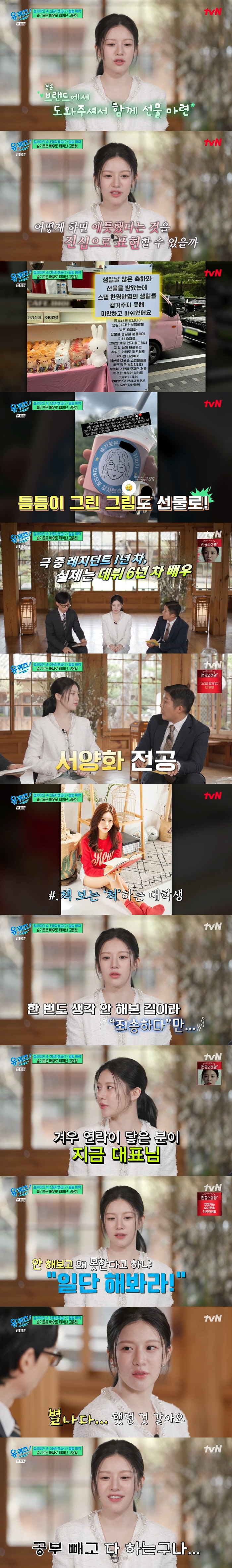 The profile of Ko Yoon-jung is like AI. I auditioned for Cho Yo-jung's daughter in Parasite. (Yoo Quiz) 