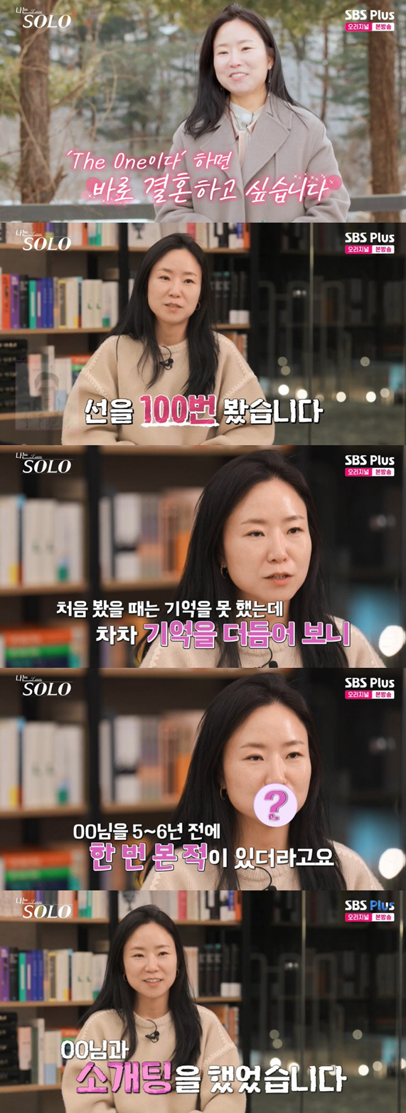 26th Young-sook, is the fate of reuniting with Na Sol-seo's blind date man after 100 meetings?