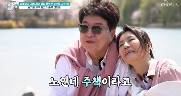 72-year-old Song Ki-yoon ♥ Kiss his wife in the parking lot of the broadcasting station..Newlywed middle-aged romance (perfect life)