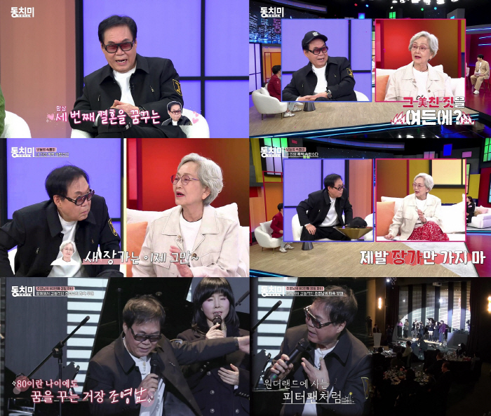80-year-old Cho Young-nam shows off his popularity as he plans to get married for the third time (Dongchimi)