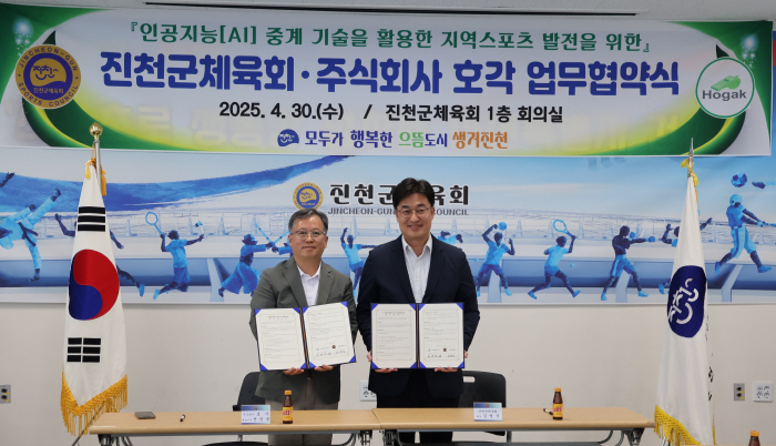 AI sports media platform Hogak  Jincheon-gun Sports Council, artificial intelligence-based daily sports → regional sports innovation business agreement