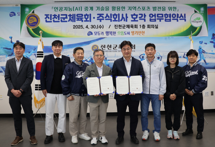 AI sports media platform Hogak  Jincheon-gun Sports Council, artificial intelligence-based daily sports → regional sports innovation business agreement