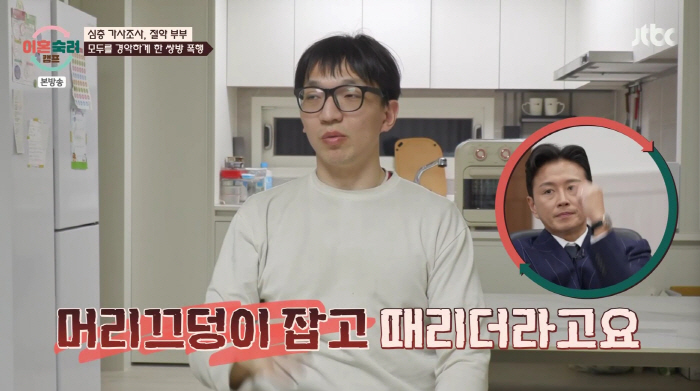 Both sides assaulted a nine-year-old thrifty couple → Police report..Park Ha-sun, get divorced. What are you doing? (Lee Sook cam) 