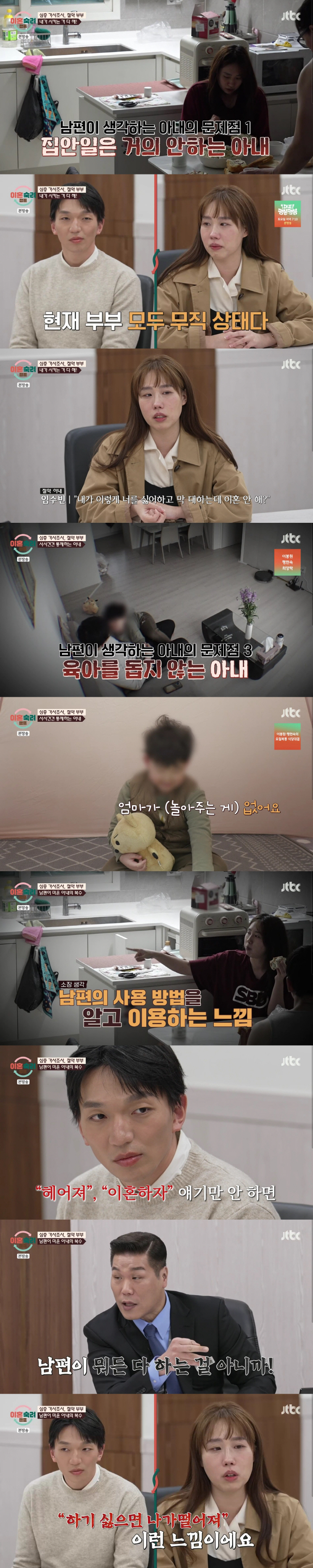 Both sides assaulted a nine-year-old thrifty couple → Police report..Park Ha-sun, get divorced. What are you doing? (Lee Sook cam) 