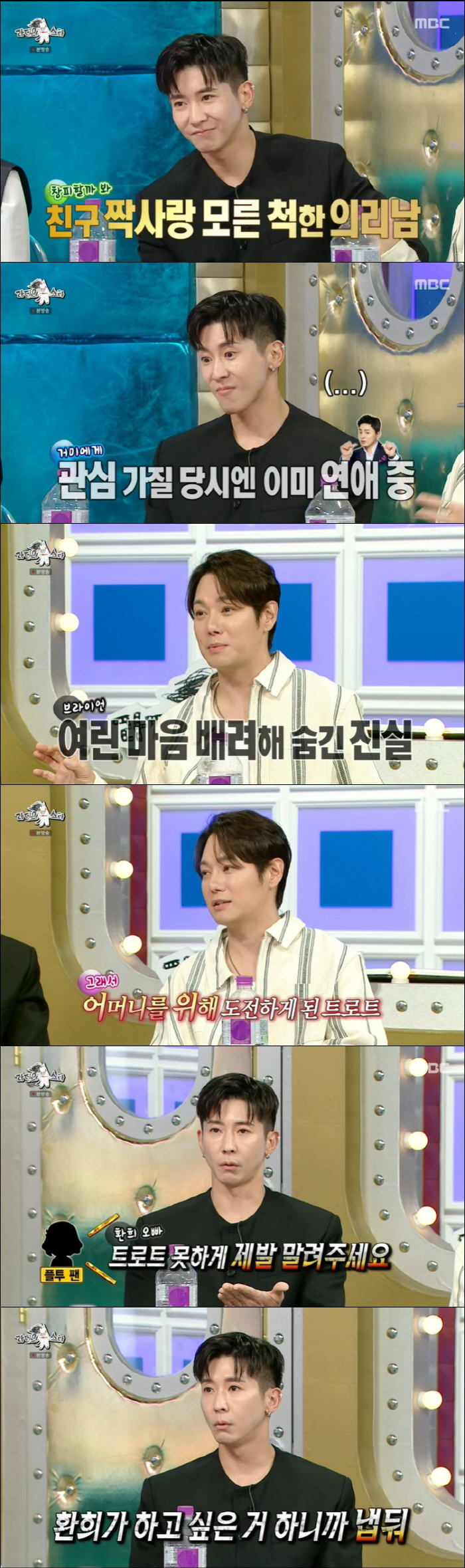 Brian Dashes At The Spider He Was Going Out With Jo Jung-seok...Confused by the revelation of joy (Ras)