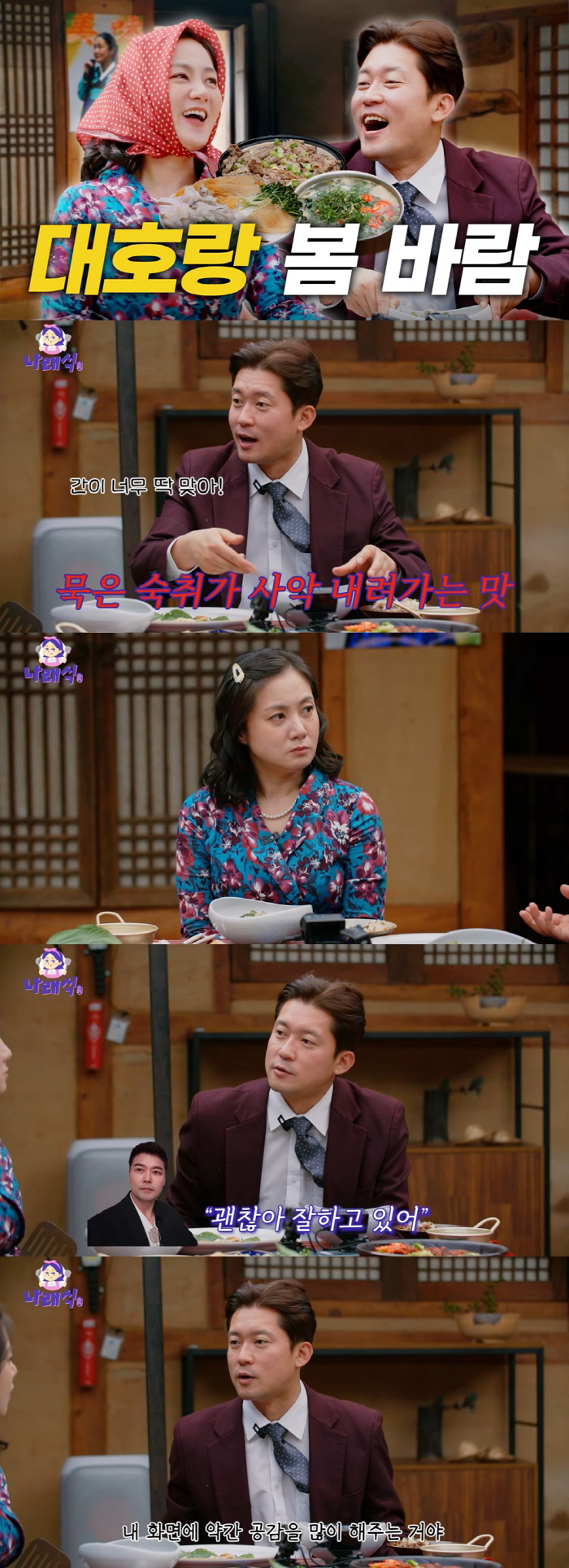 Kim Dae-ho and Jeon Hyun-moo, a free senior (Na Na-sik) who helped when it was difficult to release a story