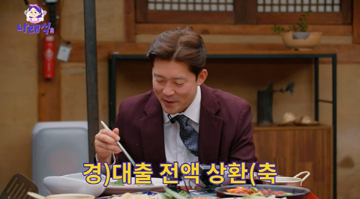 Kim Dae-ho paid off the full amount of loans worth hundreds of millions of won (Narae-sik)