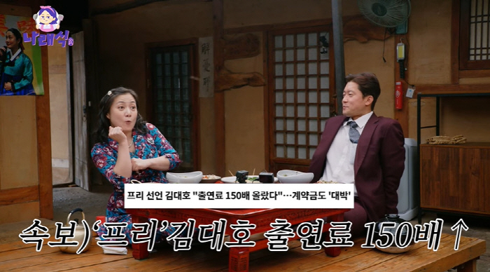 Kim Dae-ho paid off the full amount of loans worth hundreds of millions of won (Narae-sik)