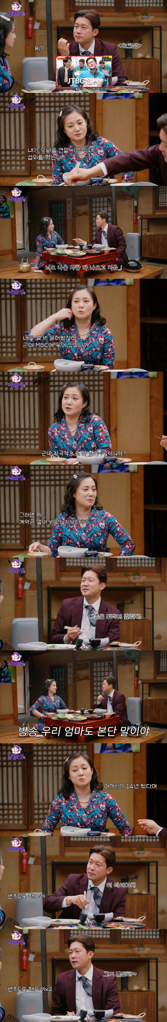Kim Dae-ho paid off the full amount of loans worth hundreds of millions of won (Narae-sik)