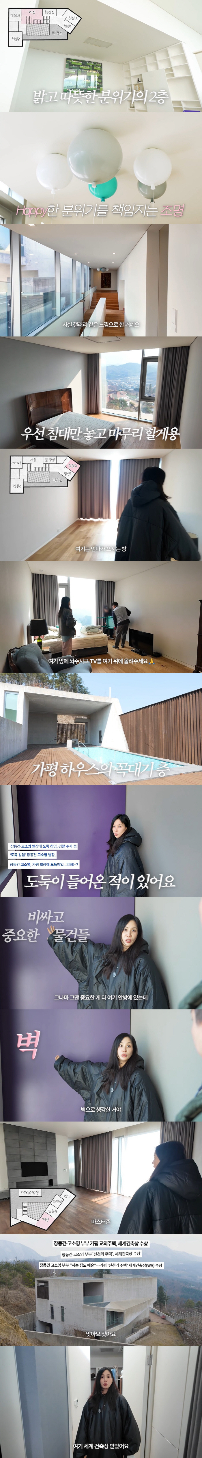 Ko So-young received the first open world architecture award for luxury Gapyeong three-story mansion (that is Ko So-young)