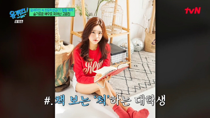 Ko Yoon-jung almost wasted her AI beauty talent and rejected all of the casting (Yuquiz)
