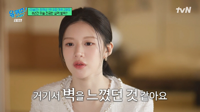 Ko Yoon-jung almost wasted her AI beauty talent and rejected all of the casting (Yuquiz)