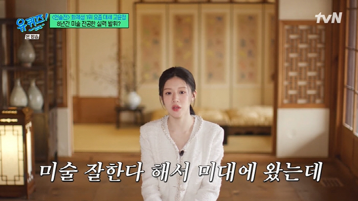 Ko Yoon-jung almost wasted her AI beauty talent and rejected all of the casting (Yuquiz)