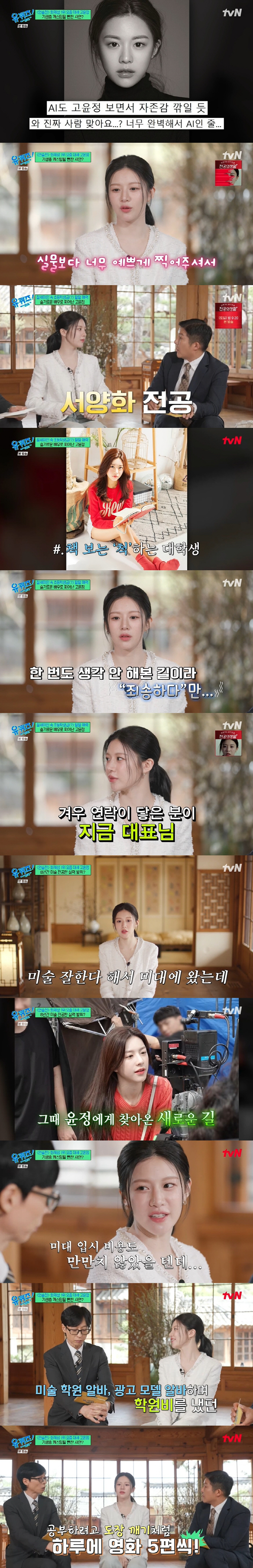 Ko Yoon-jung almost wasted her AI beauty talent and rejected all of the casting (Yuquiz)