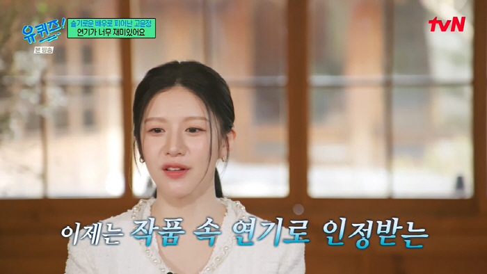 Ko Yoon-jung almost wasted her AI beauty talent and rejected all of the casting (Yuquiz)