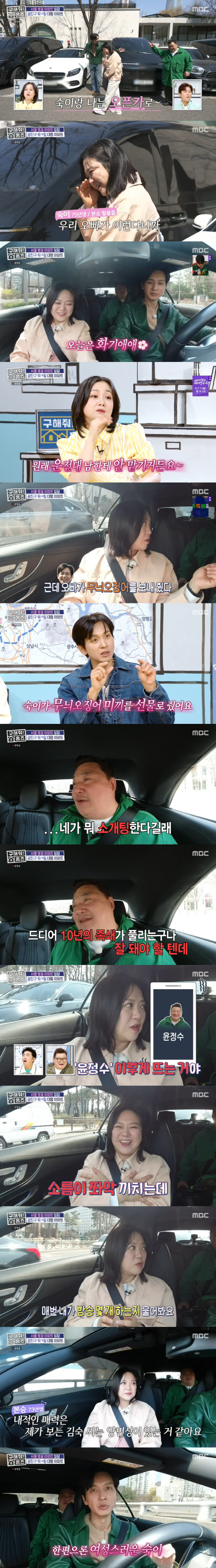Koo Bon-seung ♥ Kim Sook's dimples are so good that the femininity behind her cool personality is unexpected charm (Homes)