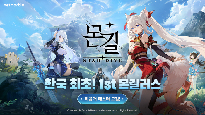 Monst's follow-up to How to Train Your Monst Star Dive Recruiting First CBT Contestants