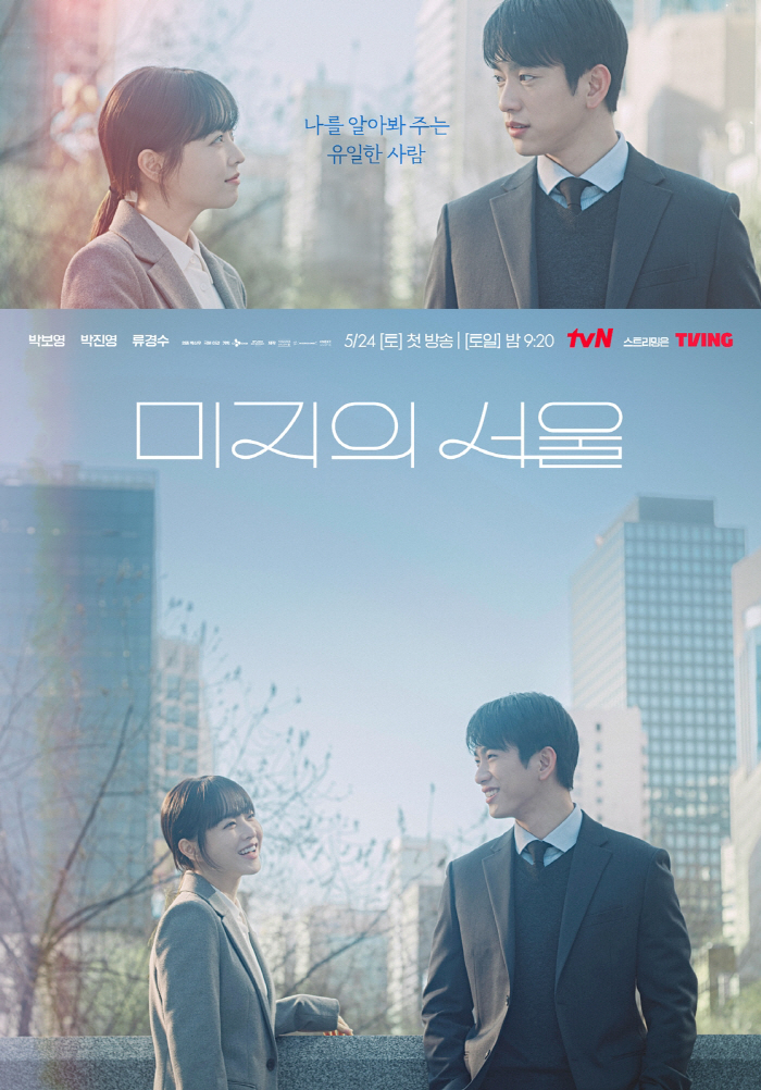 Park Bo-young and Park Jin-young Reunite as Healing Companions in 'Our Unwritten Seoul'