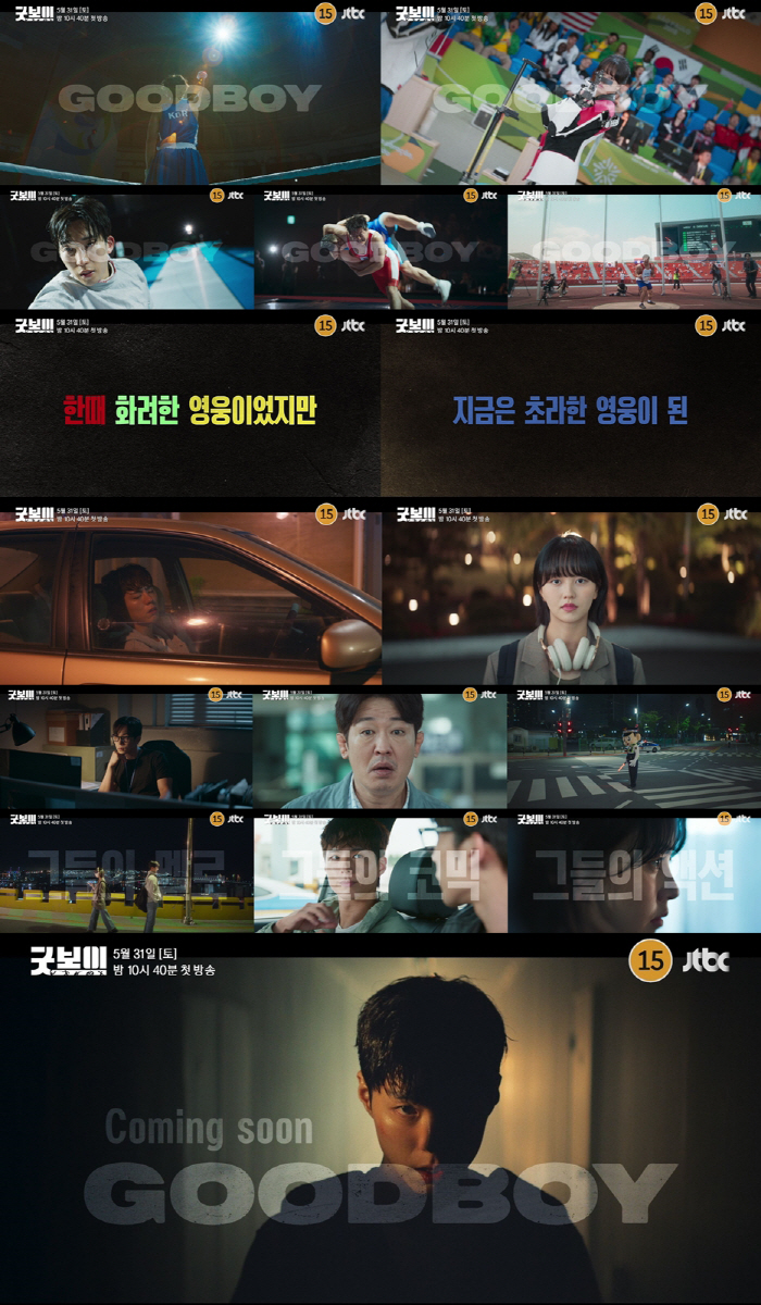 Park Bo-gum Leads Medalist-Turned-Cop Drama 'Good Boy'
