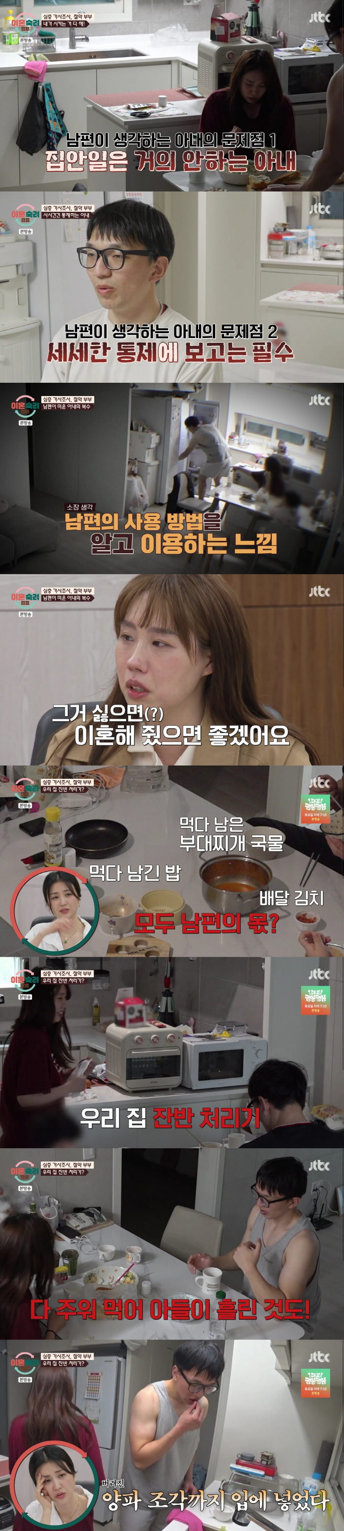 Assaulting her husband before the age of nine, abusive language during the leftovers...Sa-jeong's wife's shock reversal, Seo Jang-hoon, are you here to fight me? 