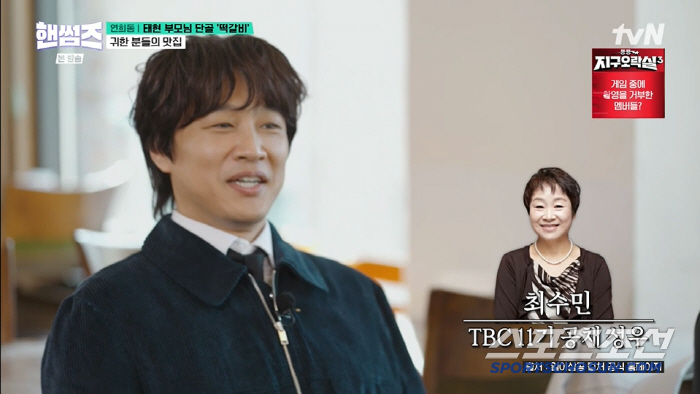 Cha Tae-hyun, it turns out that he's a rich man in the entertainment industry... The identity is incredible. 