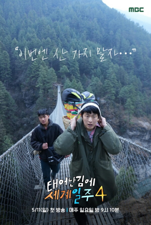 Gian84, challenging human limits..The Harshest Journey Foreshadowed (Taegye Ilju 4)