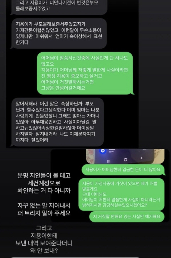 Kang Ji-yong's Wife Gives More Money to Reveal Simo Text, Already a Bad Man 