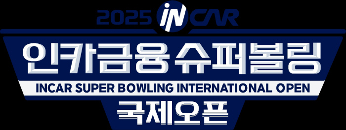 Korea's Largest 2025 Super Bowling International Open Top Bowlers Gather