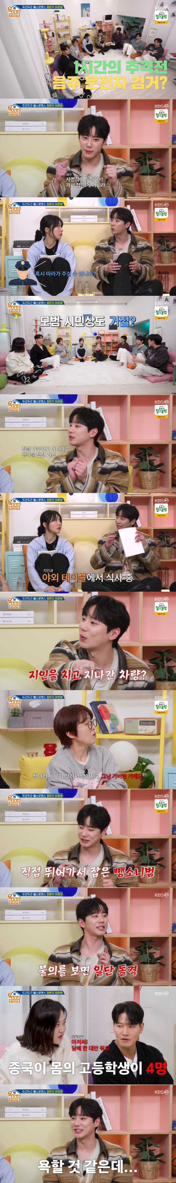Lee Joon-young ran and caught a hit-and-run criminal. Just run and catch him (Okmoon son)